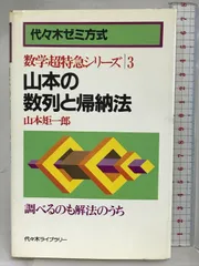 Yahoo!オークション -「山本矩一郎 超特急シリーズ」(数学