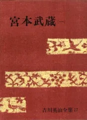 2025年最新】吉川英治全集の人気アイテム - メルカリ