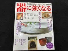 器に強くなる 芸術･芸能･エンタメ･アｰト