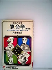 2025年最新】中国算命学の人気アイテム - メルカリ