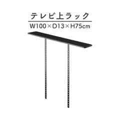 山崎実業(Yamazaki) テレビ上ラック ワイド100 ブラック 本体：W100×D13×H75cm スマート smart ディスプレイボード テレビボード 3529のサムネイル