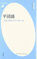 2025年最新】平清盛の人気アイテム - メルカリ