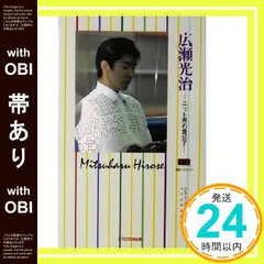 【帯あり】広瀬光治: ニット界の貴公子 (別冊トップランナー) [Oct 01， 2002] NHKトップランナー制作班; KTC中央出版_07