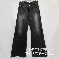 ワイドバギー デニム ジーンズ フレアパンツ　ダメージブラック　レディースS～Lサイズ 　アウトレット美品