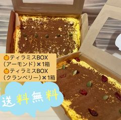 【送料無料】かぼちゃティラミスBOX 2種類セット【北海道、沖縄以外のお客様】