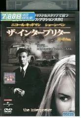 2024年最新】中古 DVD ザ・インタープリターの人気アイテム - メルカリ