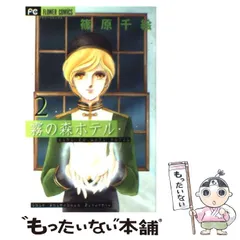 2024年最新】篠原千絵 霧の森の人気アイテム - メルカリ