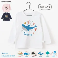 【長袖Tシャツ】名入れ キッズ ベビー シーアニマル01 海の動物イラスト サメ クジラ イルカ クラゲ ウミガメ シャチ エイ ロンティー 80 90 100 110 130 140 150 名前入り ギフト バースデー 親子コーデ 運動会 記念撮影 幼稚園