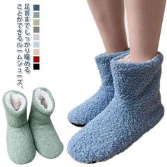 洗える もこもこ もこもこ 足が冷えない あったか 裏ボア 室内履き 滑り止め 脱げにくい ルームシューズ ルームソックス 男性 女性 子供#gurug572570