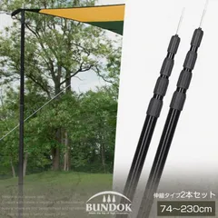 アジャスターポール2本セット/BUNDOK(バンドック)/BD-248BKST/キャンプ用品 タープポール テントポール 伸縮ポール キャノピーポール 伸縮式 アルミ 補助ポール サブポール テント ポール 28mm 230cm アジャスター 長さ調節のサムネイル