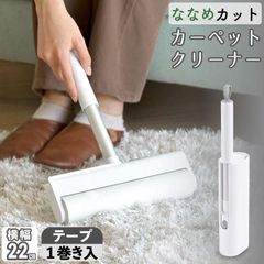 粘着ローラー クリーナー 粘着式クリーナー 本体  カーペット カーペットクリーナー スタンド おしゃれ シンプル ケース付き 掃除グッズ 掃除用具 ローラーテープ×1 髪の毛 粘着コロコロクリーナー コロコロ ホワイト