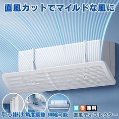 エアコン 風よけ カバー エアコン風よけカバー 風除け かぜよけ 冷房 暖房 夏冬兼用 クーラー エアコンルーバー 直風 防止 オールシーズン 冷暖房 風向き 調整 直撃 乾燥 カバー フック 冷房対策 暖房対策 れいぼう 対策 だんぼうエアコン用カバー 風