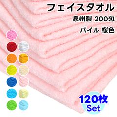 타월 페이스 타올 벚꽃색 120장 세트 No200 총 파일 소프트 타월 일본제 WKG 정리 사면 100% 천주제
