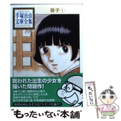 2025年最新】手塚治虫文庫全集の人気アイテム - メルカリ
