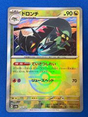ポケモンカード 【マスターボールミラー】 sv8a 119/187 ドロンチ