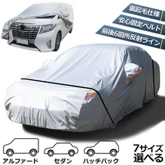 ボディカバー 車カバー カーボディカバー 5層構造 7サイズ 裏起毛 防水 防塵 防紫外線 カーカバー 防風ロープ付き 汎用 サイズ 台風 黄砂 対策 軽 SUV ハッチバック セダン 各車対応