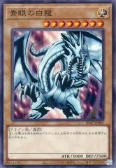 遊戯王　青眼の白龍　英語版　藍眼白龍　ARS9 ストラクチャーデッキ開封品 遊戯王 青眼の白龍 英語版 藍眼白龍 ARS9 ストラクチャーデッキ
