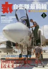 【中古】ミリタリー雑誌 丸 MARU 2017年1月号