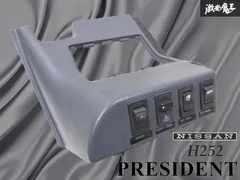 日産 プレジデント PG50 純正品エアコンスイッチ 2025年最新】Yahoo