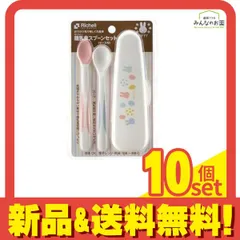 リッチェル 離乳食スプーンセット (ケース付) ミッフィー 2本入 10個セット まとめ売り