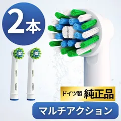 Braun Oral-B 純正 ブラウン オーラルB マルチアクション 替えブラシ オーラルビー oralb 交換ブラシ 交換歯ブラシ EB50 替ブラシ スペア マルチアクションブラシ クロスアクション ブラシ 正規品 2本セット