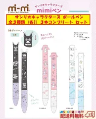 サンリオキャラクターズ mimiペン Vol.2 新デザイン 全３種類 (各1)