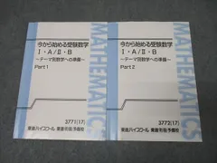 2025年最新】東進 テーマ別数学の人気アイテム - メルカリ