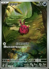 【中古】ポケモンカードゲーム 138/086[AR]：(キラ)フシデ