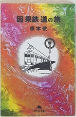 根本敬　8冊セット　限定直筆サイン本あり 根本敬 直筆サイン本「命名「千摺」と書いてたろうと読む。」