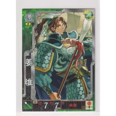 三國無双8 英傑カルタ かるた 姜維 姜維 - 真・三國無双8 攻略Wiki