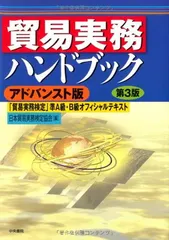 2025年最新】貿易実務検定b級 第10版の人気アイテム - メルカリ
