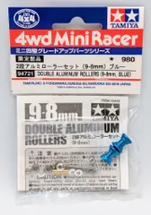 [G4171]ミニ四駆　2段アルミローラー　ブルー　9-8㎜　タミヤ G4171]ミニ四駆 2段アルミローラー ブルー 9-8㎜ タミヤ ミニ四駆・