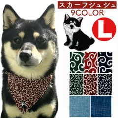 L 黒柴 【唐草模様 スカーフ シュシュ ボディ 】犬 首輪 唐草 唐草模様 バンダナ シュシュ 柴犬首輪 柴犬 首輪 バンダナ 唐草模様 柴犬 犬 バンダナ 犬 首輪 唐草 犬 首輪 バンダナ 柴犬 首輪 柴犬 ワッペン 豆柴　黒柴 茶柴 パピー