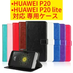 【★ HUAWEI P20 / HUAWEI P20 lite:HWV32  ★ ページ】HUAWEI  huawei ファーウェイ 手帳型 スマホカバー ケース   内蔵マグネット ストラップホール付き スタンド機能　TA