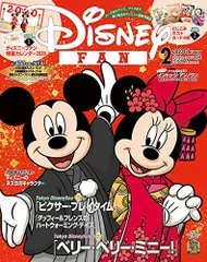 ディズニーファン 2020年 02 月号 [雑誌]