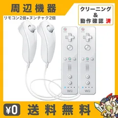 Wii Wiiリモコン リモコン ヌンチャク 各2個セット シロ Nintendo 任天堂 ニンテンドー 中古 動作品