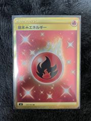 基本炎エネルギー　UR