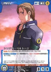 【中古】クルセイド U-165[UC]：シロジロ・ベルトーニ