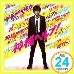 灼熱フィンガーでFEVER![神様ヘルプ!盤(初回限定)] [CD] 加藤和樹_02