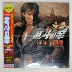 劇場版 北斗の拳 LD - メルカリ