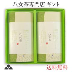 八女茶 お茶 ギフト 緑茶 煎茶 茶葉 包装済 手提げ袋付 H2-20H 八女茶の里