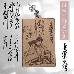 和風ピアス　【百人一首ピアス・在原業平】