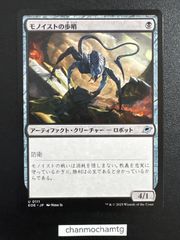 m15309  (111)《モノイストの歩哨/Monoist Sentry》[EOE] 黒U