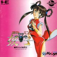 魔物ハンター妖子 遠き呼び声 PCエンジンスーパーCDソフト - メルカリ