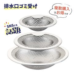送料無料 ゴミ受け 流し用 ステンレス シンク 排水口 お風呂 排水口 ユニットバス用 排水溝 おすすめ キッチン 流し台 台所用品 引越し 排水口カバー ネット 髪の毛 取り キャッチ パンチング 掃除 栓 ふた カビ 防止 水回り 台所 抗菌 梅雨