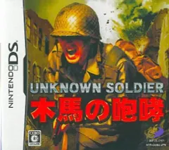 【中古】ニンテンドーDSソフト UNKNOWN SOLDIER ～木馬の咆哮～