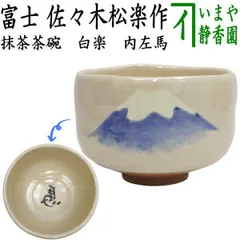 楽茶碗　『王仁』 銘　美品 2025年最新】王仁 茶碗の人気アイテム - メルカリ