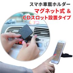 スマホホルダー 車 スマホスタンド Snap+ マグネット式 ＆ CDスロット設置タイプ マホホルダー 車 車載スマホホルダー タブレットホルダー