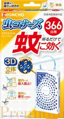 蚊に効く 虫コナーズプレミアム 虫除け 蚊除け 吊り下げネット ベランダ用 366日 無臭のサムネイル