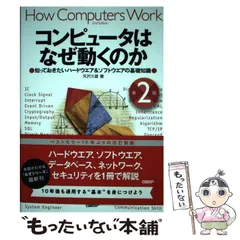 2025年最新】コンピュータはなぜ動くのか 第2版の人気アイテム - メルカリ